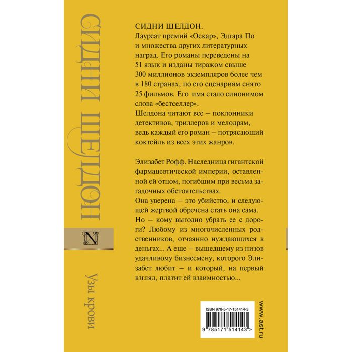 Шелдон С. Узы крови купить,NaN