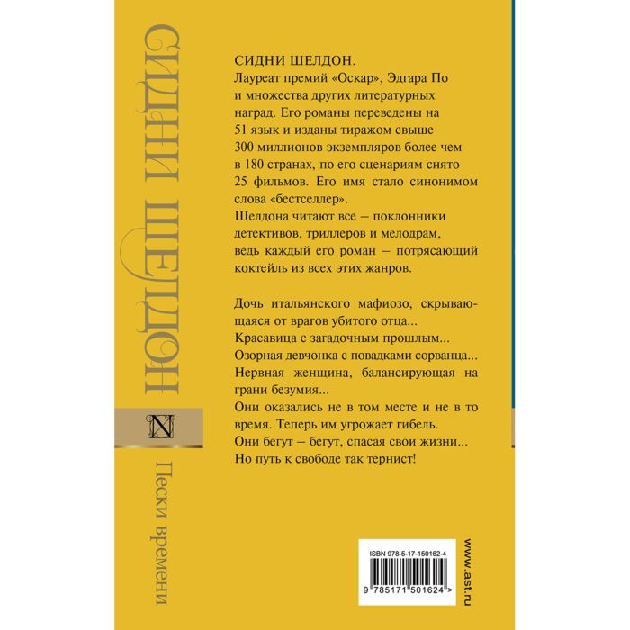 Шелдон С. Пески времени купить,NaN