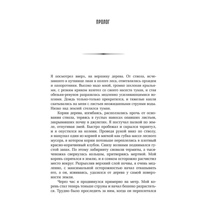 Шелдрейк М. Запутанная жизнь Как грибы меняют мир наше сознание и наше будущее купить,NaN