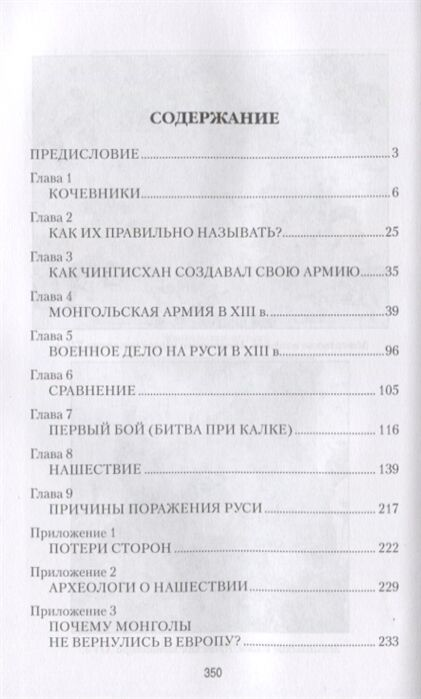 Шестаков А. А. Монгольское нашествие на Русь и Европу купить,NaN