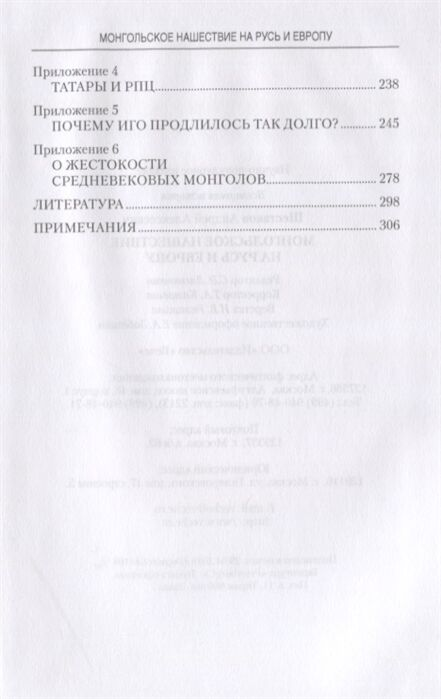 Шестаков А. А. Монгольское нашествие на Русь и Европу купить,NaN