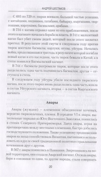 Шестаков А. А. Монгольское нашествие на Русь и Европу купить,NaN