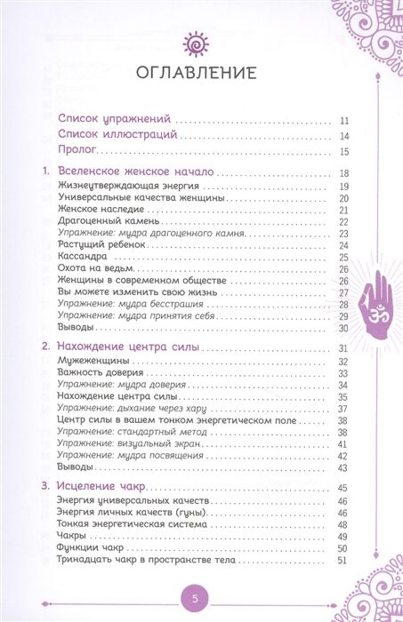 Шервуд К. Виттман С. Энергетическое целительство для женщин медитации мудры и работа с чакрами купить,NaN
