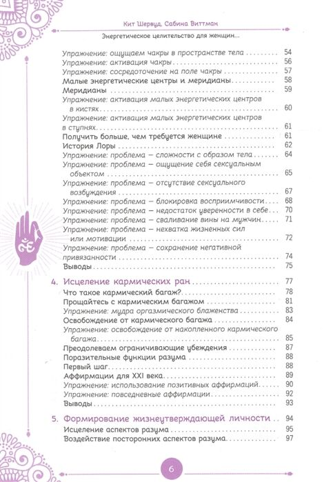 Шервуд К. Виттман С. Энергетическое целительство для женщин медитации мудры и работа с чакрами купить,NaN