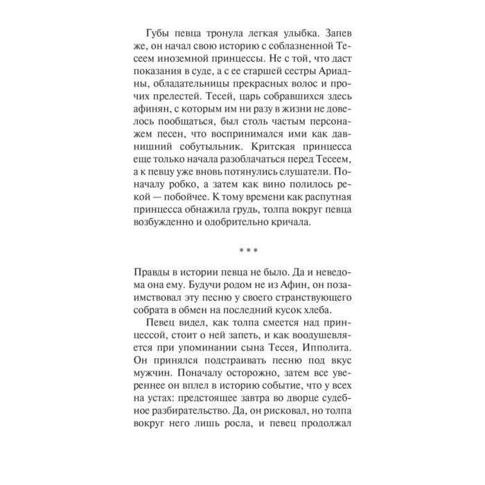 Шепперсон Л. Поражение Федры купить,NaN