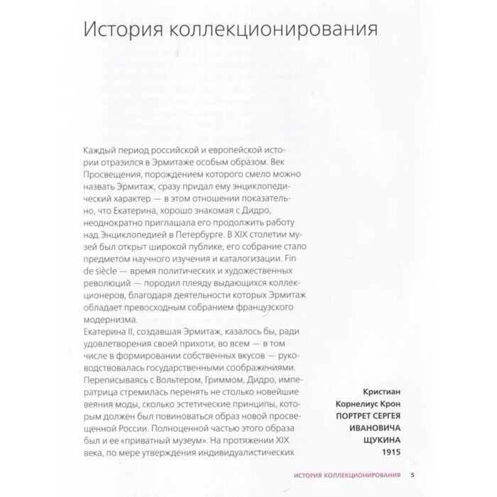 Шестаков А. Эрмитаж Импрессионисты и европейское искусство конца XIX начала XX вв купить,NaN
