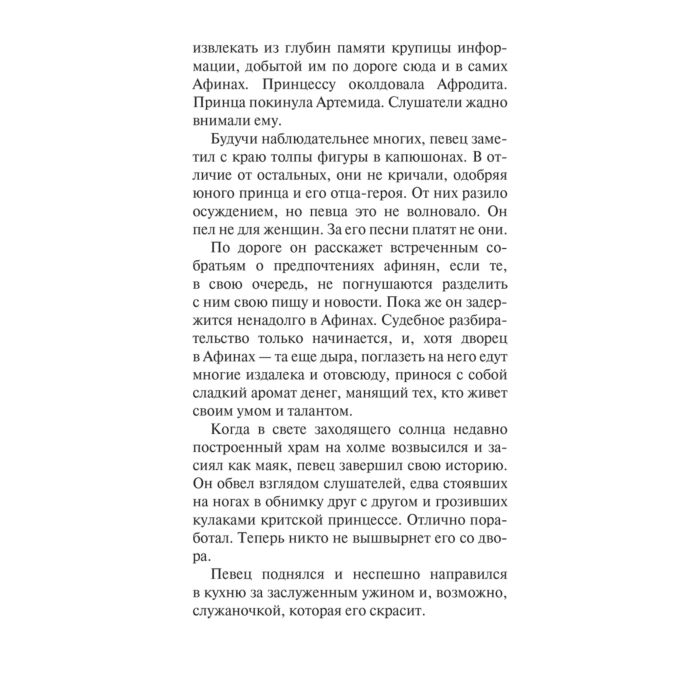 Шепперсон Л. Поражение Федры купить,NaN