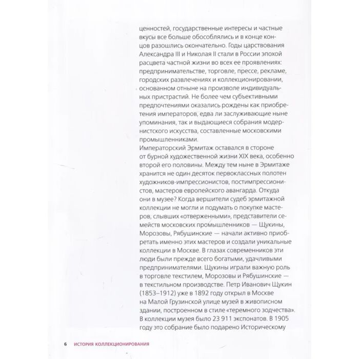 Шестаков А. Эрмитаж Импрессионисты и европейское искусство конца XIX начала XX вв купить,NaN