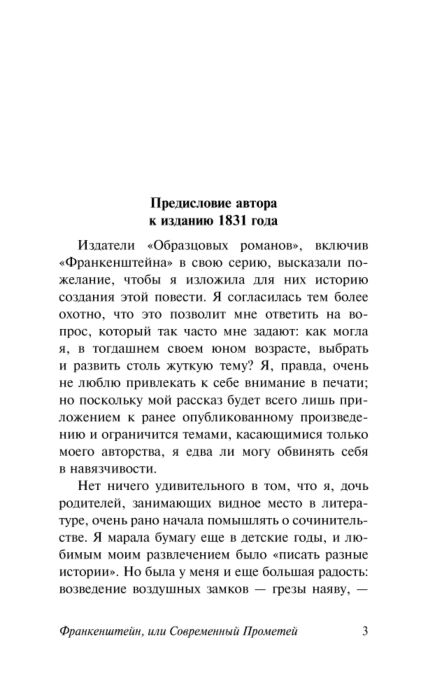 Шелли М. Франкенштейн или Современный Прометей купить,NaN
