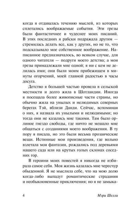 Шелли М. Франкенштейн или Современный Прометей купить,NaN