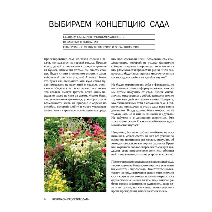 Шиканян Т. Д. Большая иллюстрированная энциклопедия ландшафтного дизайна купить,NaN