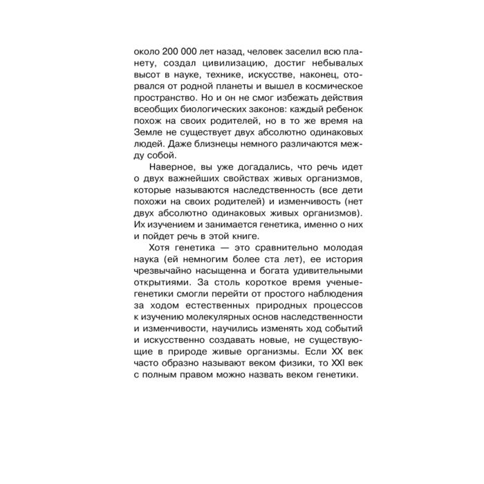 Шитиков Д. А. Загадки генетики купить,NaN