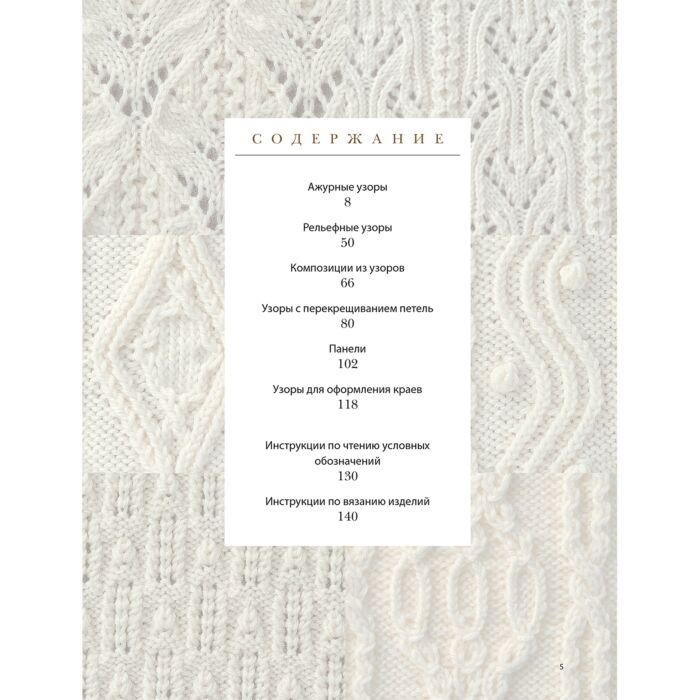 Шида Х. Вязание 250 узоров 6 авторских моделей Расширенное издание первой и основной коллекции дизайнов для вязания на спицах купить,NaN