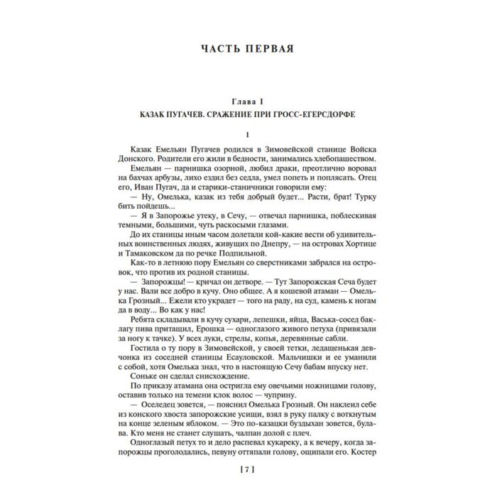 Шишков В. Я. Емельян Пугачев комплект в 2 томах купить,NaN