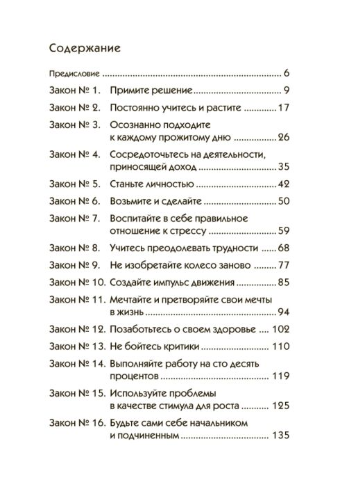 Шефер Б. Законы победителей купить,NaN