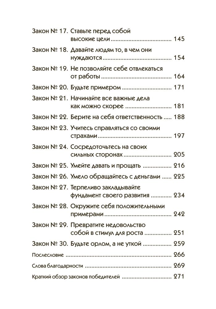 Шефер Б. Законы победителей купить,NaN