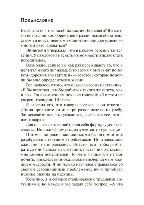 Шефер Б. Законы победителей купить,NaN