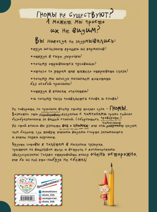 Шиманович М. Гномы Факты мифы глупости купить,NaN