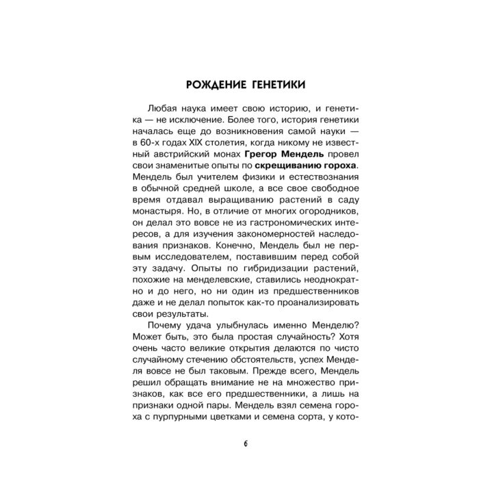 Шитиков Д. А. Загадки генетики купить,NaN