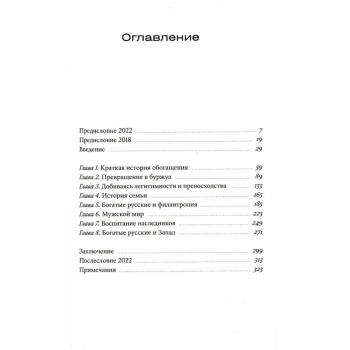 Шимпфёссль Э. Безумно богатые русские От олигархов к новой буржуазии купить,NaN