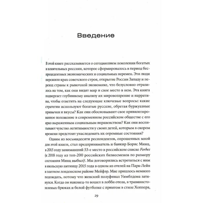Шимпфёссль Э. Безумно богатые русские От олигархов к новой буржуазии купить,NaN