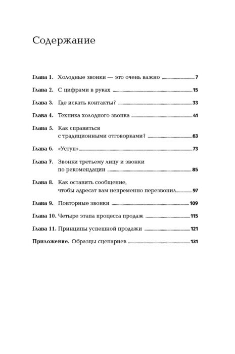 Шиффман С. Техники холодных звонков То что реально работает купить,NaN