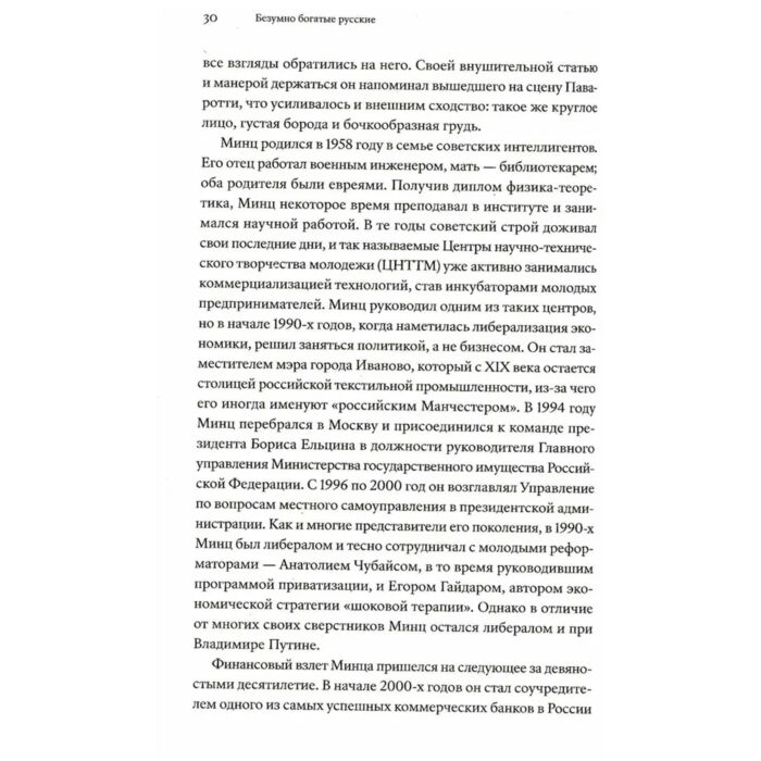 Шимпфёссль Э. Безумно богатые русские От олигархов к новой буржуазии купить,NaN