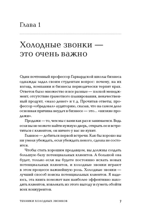 Шиффман С. Техники холодных звонков То что реально работает купить,NaN