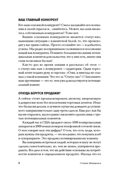 Шиффман С. Техники холодных звонков То что реально работает купить,NaN