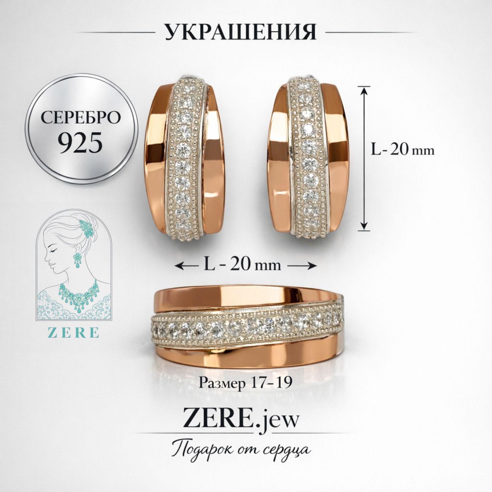 Комплект Zere ZR220226 серебро с позолотой 10гр купить,35555