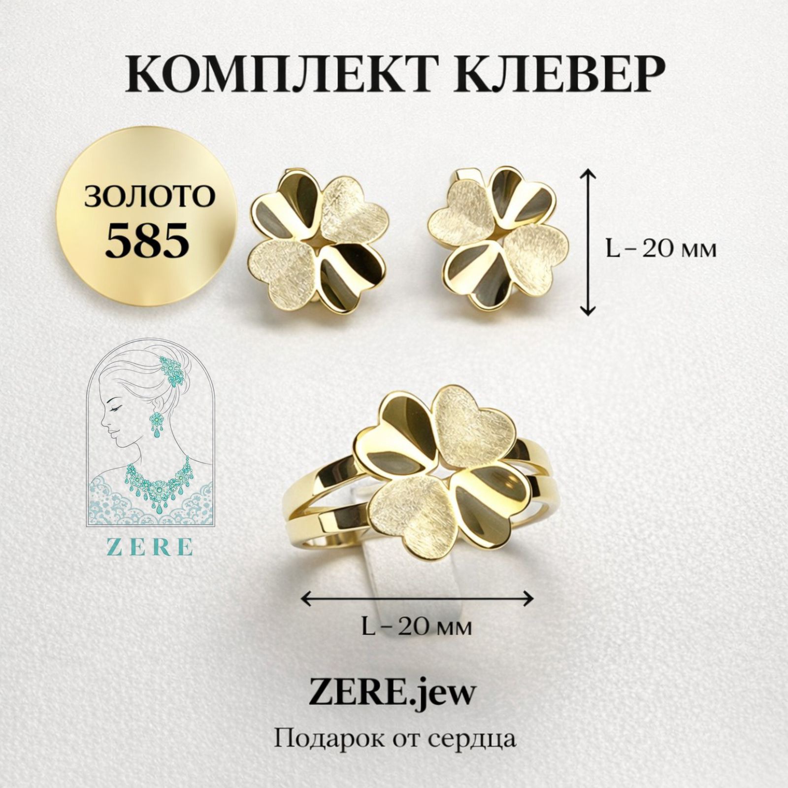 Комплект Zere ZR220233 золото 8.19гр купить,667800
