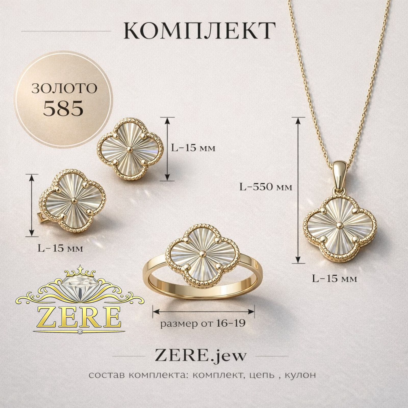 Комплект Zere ZR220231 золото 11.59гр купить,956904