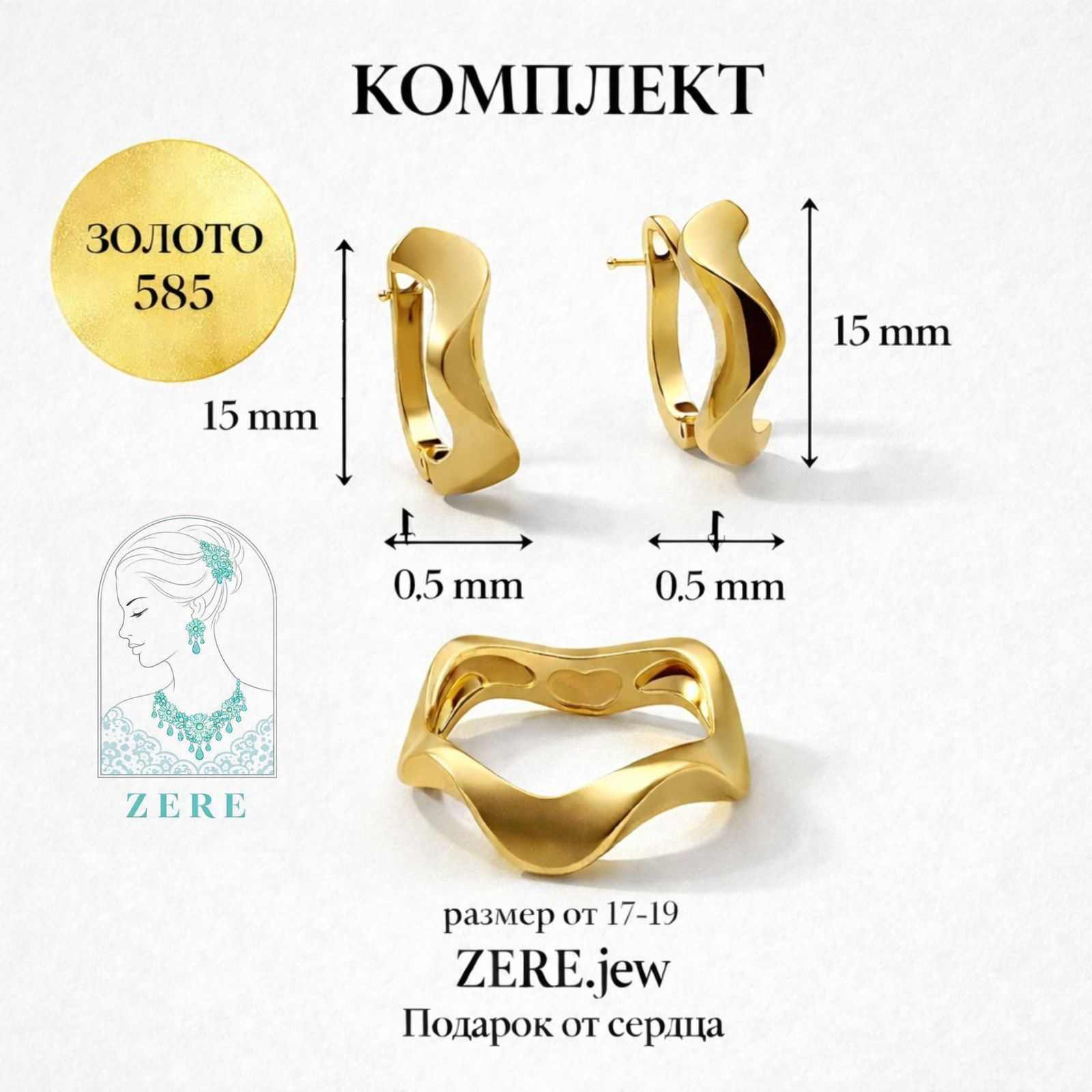 Комплект Zere ZR220232 золото 4.54гр купить,354404