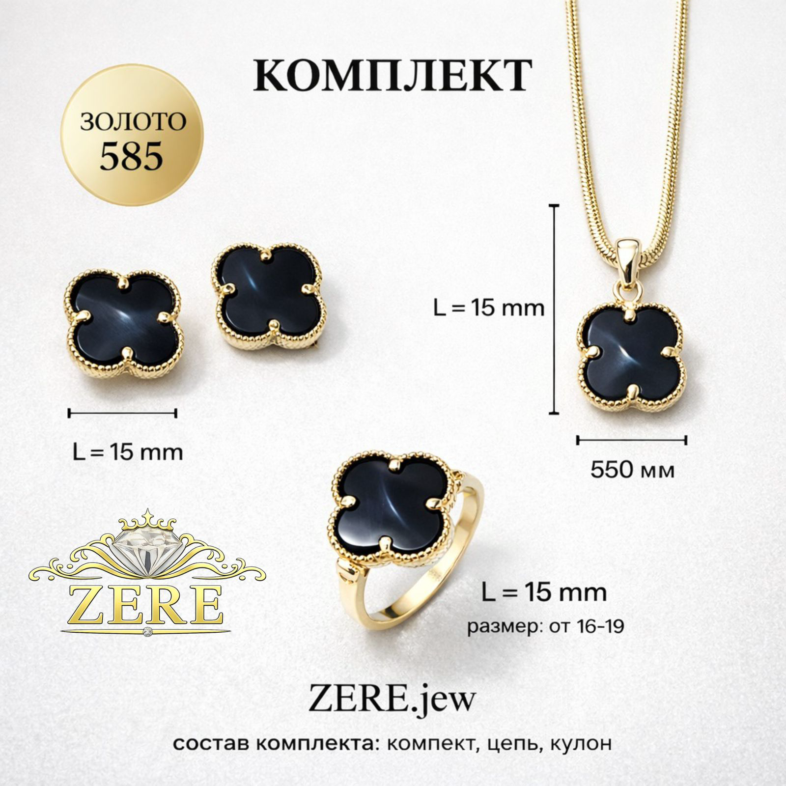 Комплект Zere золото 16.88гр купить,1407404