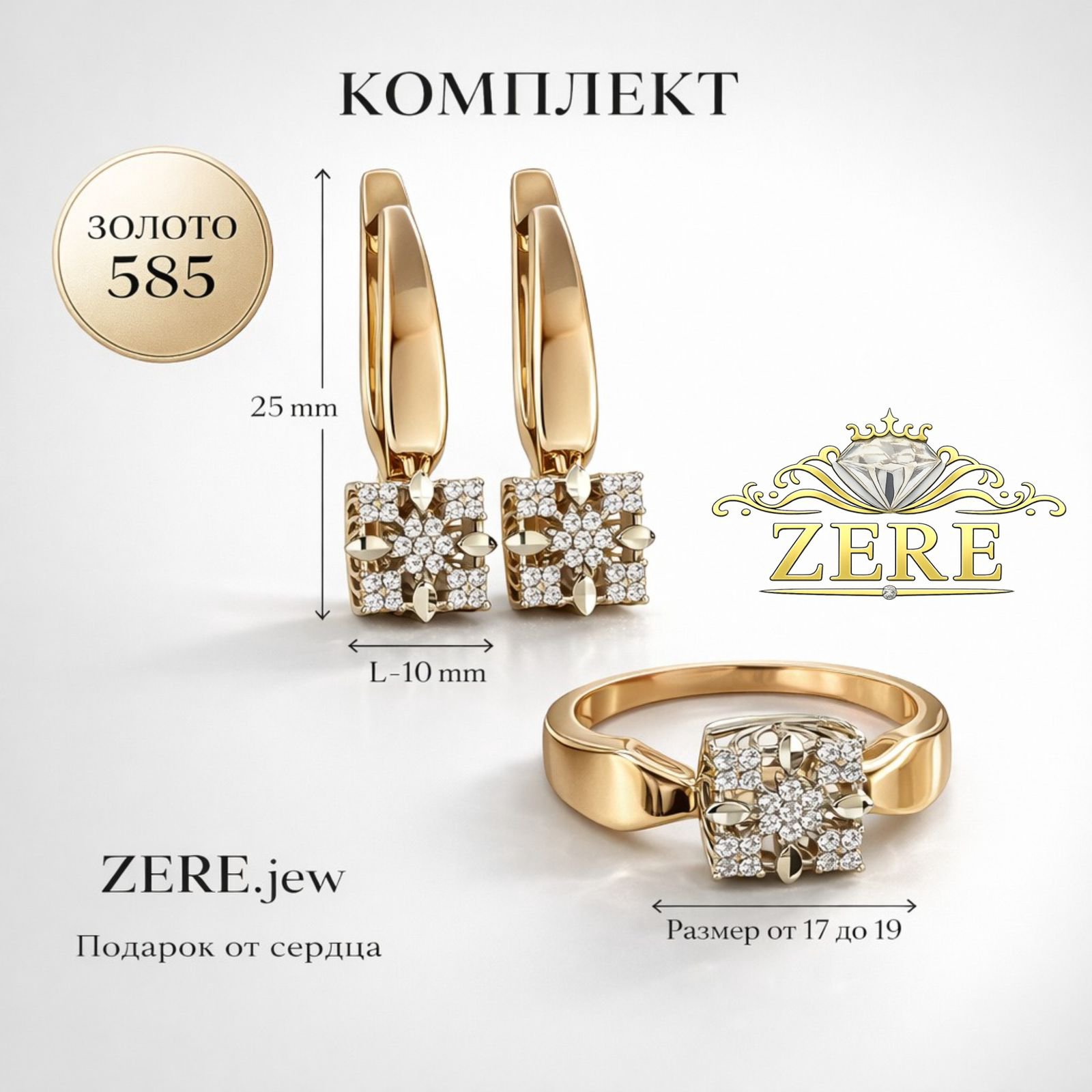 Комплект Zere золото 7.02гр - ForteMarket Комплект Zere золото 7.02гр купить,589700