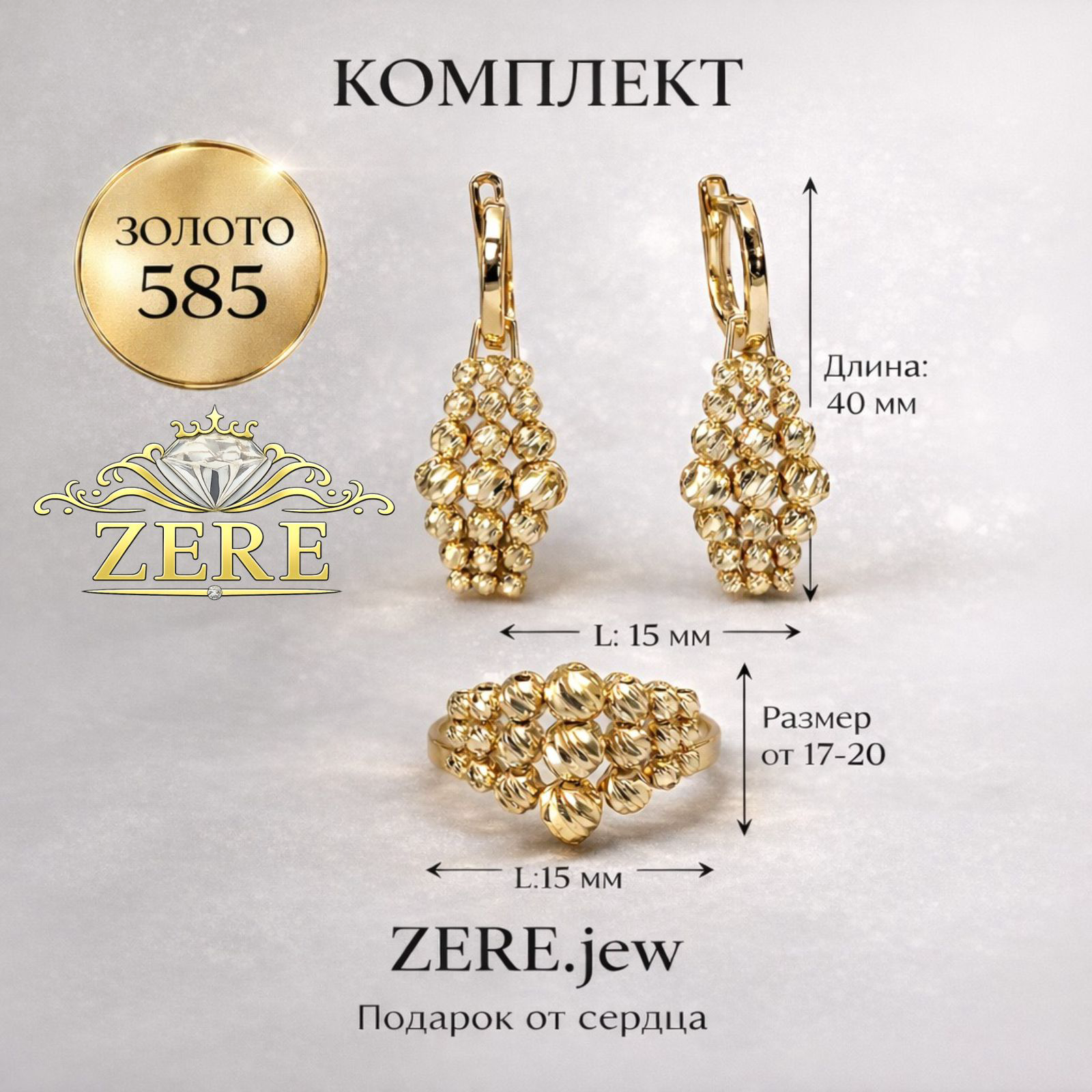 Комплект Zere ZR220236 золото 10.41гр 19р купить,863404
