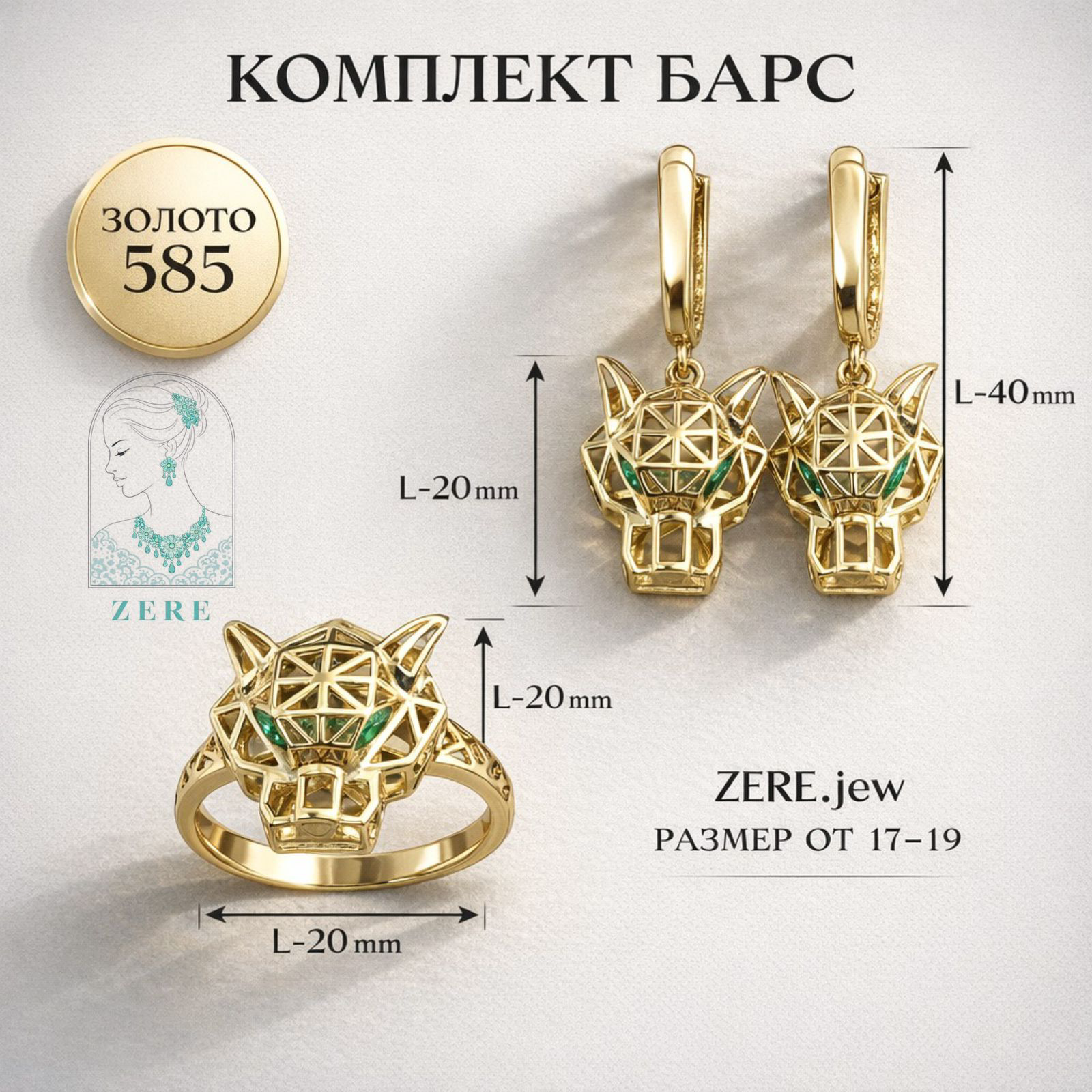 Комплект Zere ZR220227 золото 9.46гр 19р купить,794800