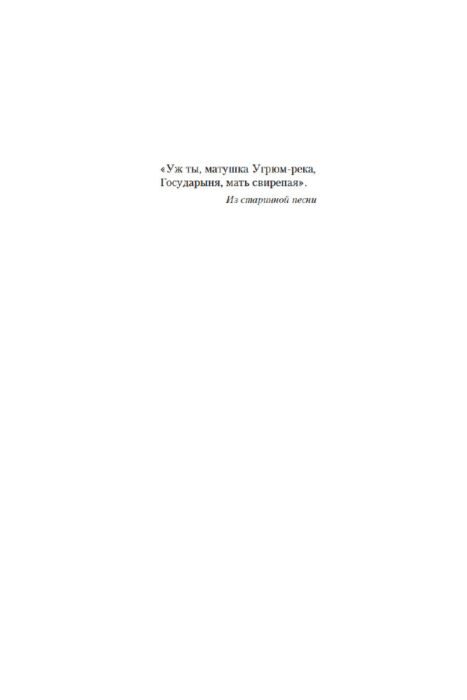 Шишков В. Я. Угрюм-река купить,NaN