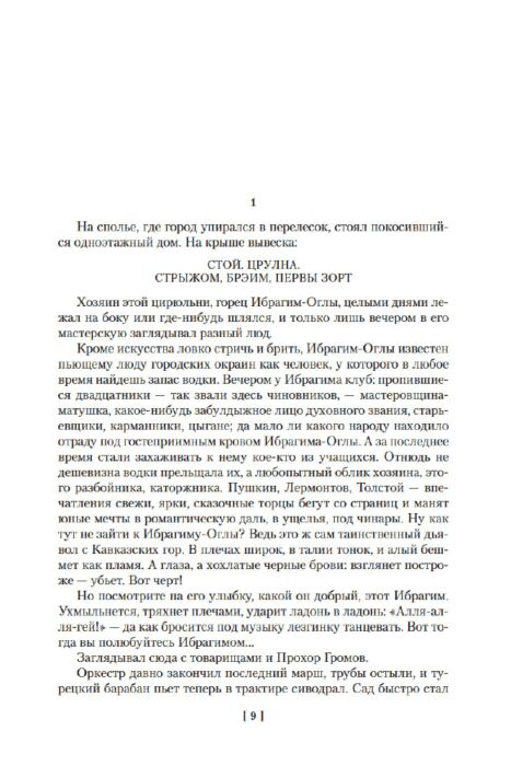 Шишков В. Я. Угрюм-река купить,NaN
