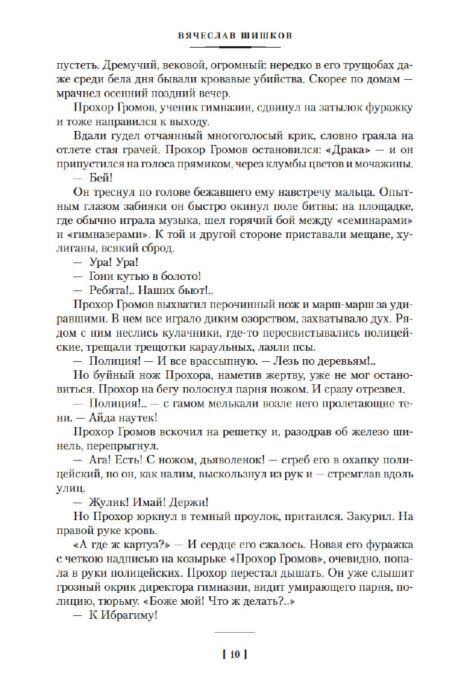 Шишков В. Я. Угрюм-река купить,NaN