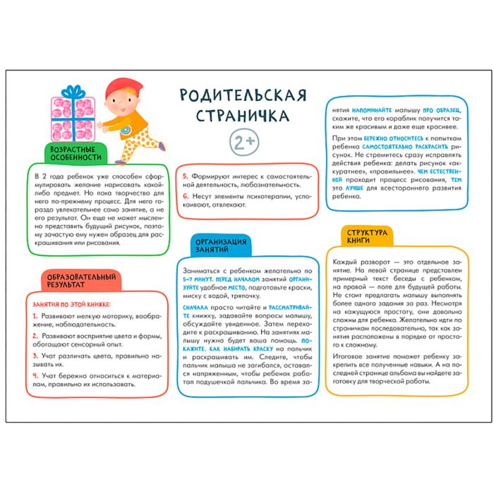 Школа Cеми Гномов Мастерская Рисуем красками 2+ купить,NaN