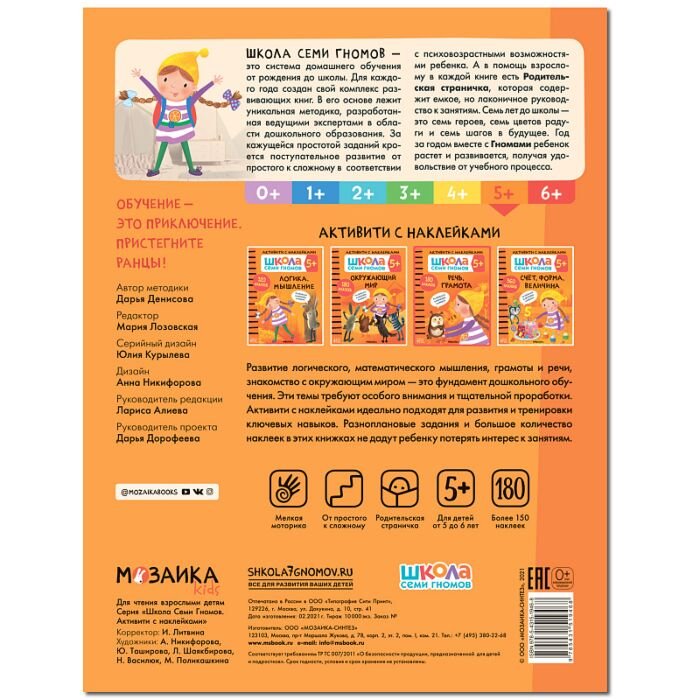 Школа Cеми Гномов Активити с наклейками Речь грамота 5+ купить,function inputValueFn(){if((0,signal2.mK)(node),node.value===REQUIRED_UNSET_VALUE)throw new root_effect_scheduler.buA(-950,null);return node.value}