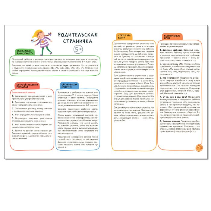 Школа Cеми Гномов Активити с наклейками Речь грамота 5+ купить,function inputValueFn(){if((0,signal2.mK)(node),node.value===REQUIRED_UNSET_VALUE)throw new root_effect_scheduler.buA(-950,null);return node.value}