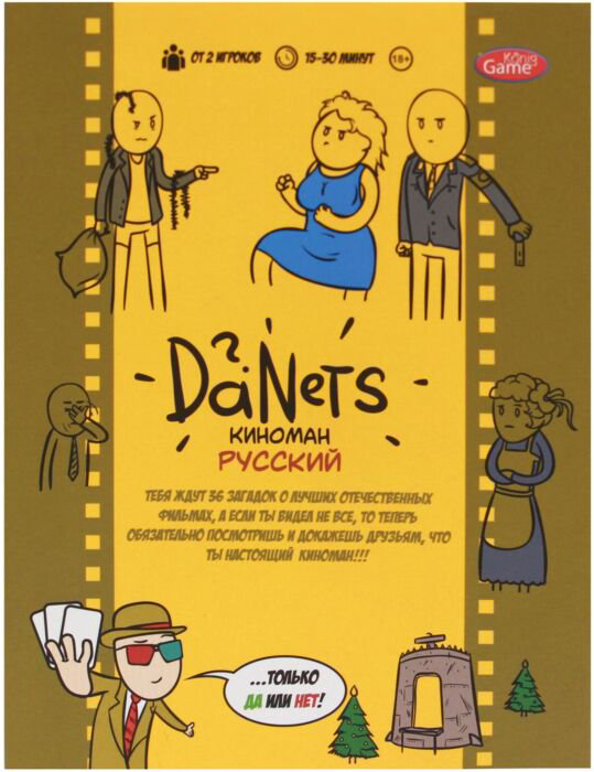 Настольная игра Рыжий Кот  DaNetS  Русский киноман купить,NaN