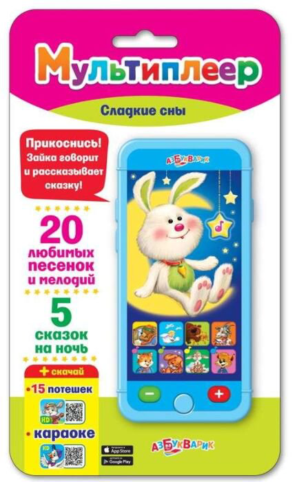 Мультиплеер Азбукварик Сладкие сны голубой купить,NaN