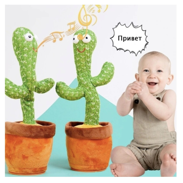 Интерактивная игрушка кактус танцующий купить,NaN