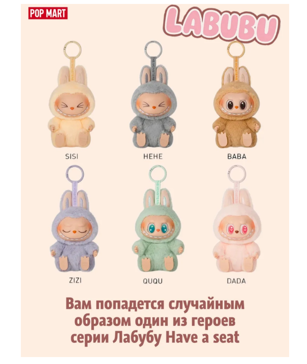 Мягкая игрушкаPop Mart Лабубу 15 см купить,NaN