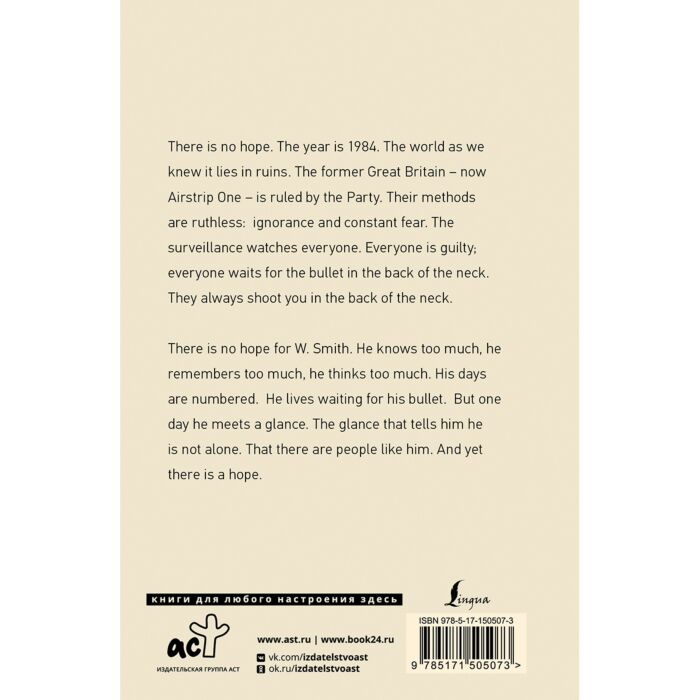 Orwell G. 1984 купить,NaN