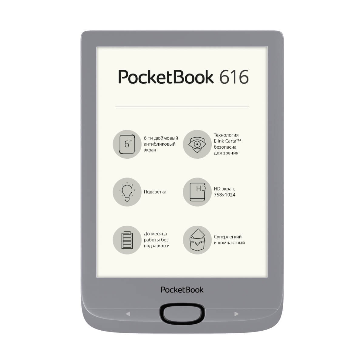 Электронная книга PocketBook PB616-S-CIS серебристая