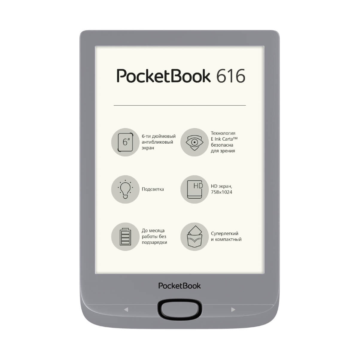 Электронная книга PocketBook PB616-S-CIS серебристая